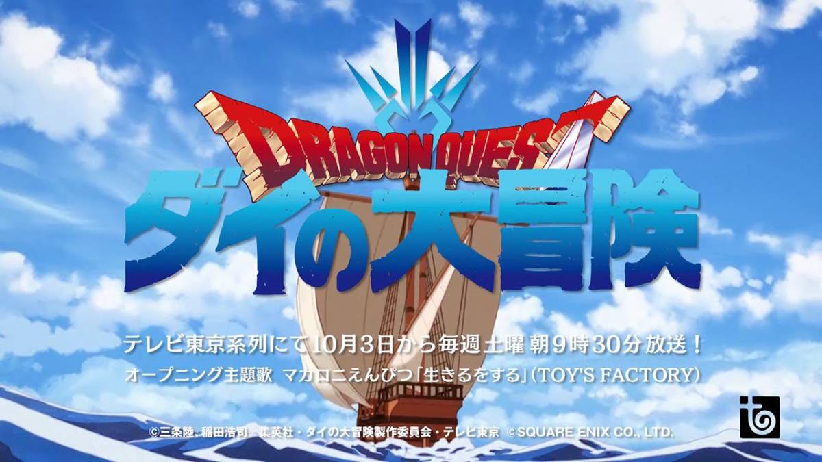 Dragon Quest The Adventure Of Dai Revela Su Fecha De Estreno Y Un Nuevo Trailer Meristation